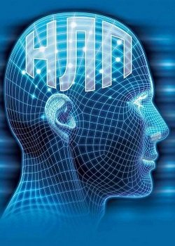 НЛП Практик [базовый VIP] - Новосельцев, Чурсин (2_0.jpg